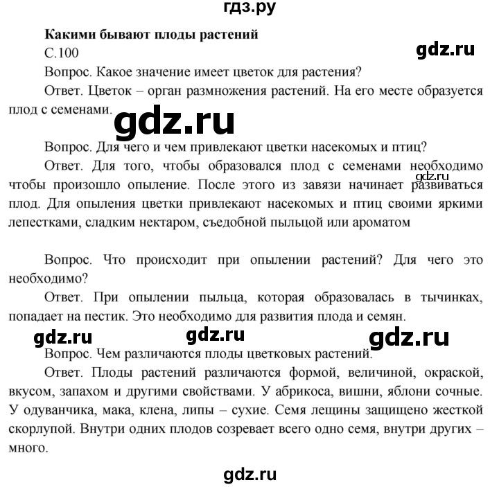 ГДЗ по окружающему миру 3 класс  Поглазова   часть 2. страница - 100, Решебник 2014