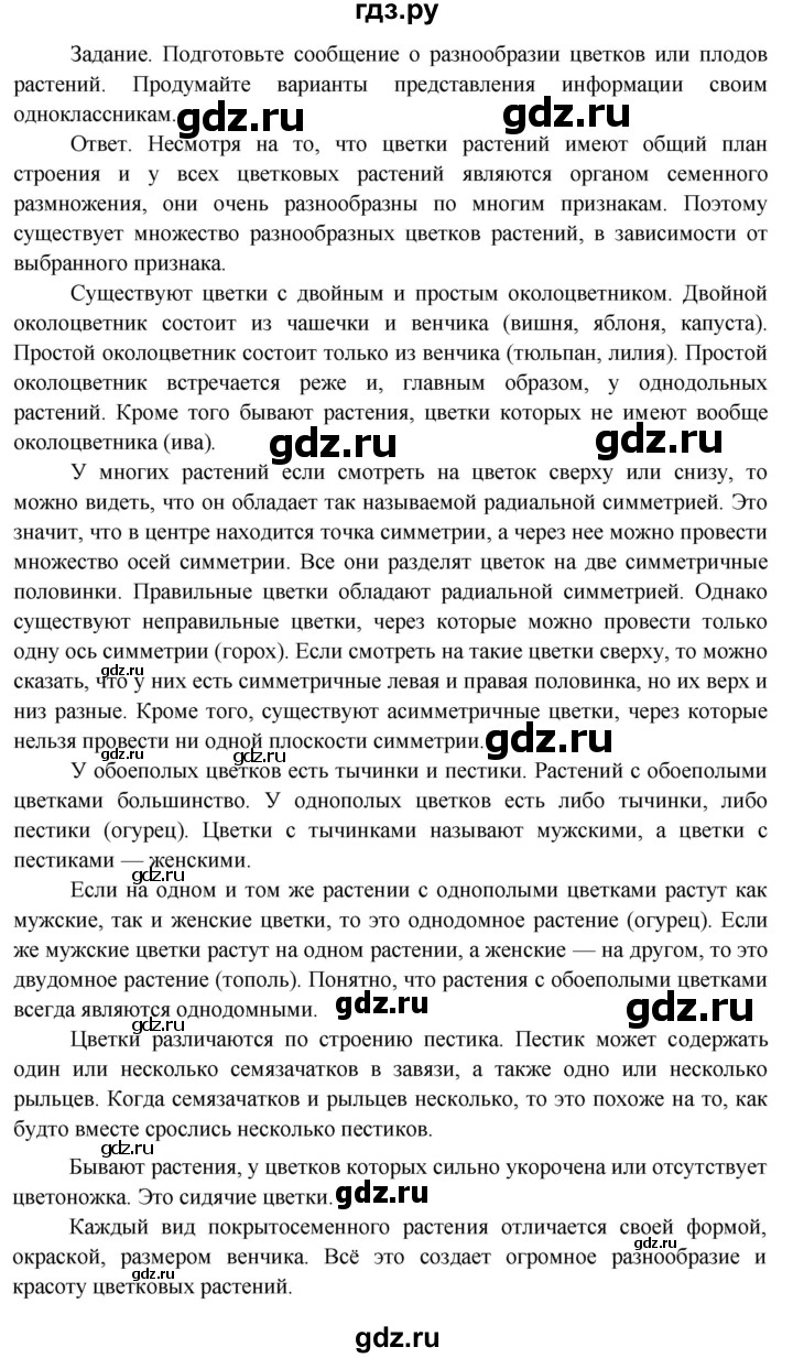 ГДЗ по окружающему миру 3 класс  Поглазова   часть 2. страница - 100, Решебник 2014