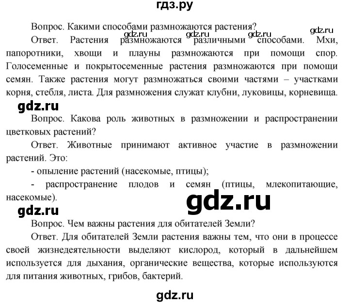 ГДЗ по окружающему миру 3 класс  Поглазова   часть 2. страница - 103, Решебник 2014
