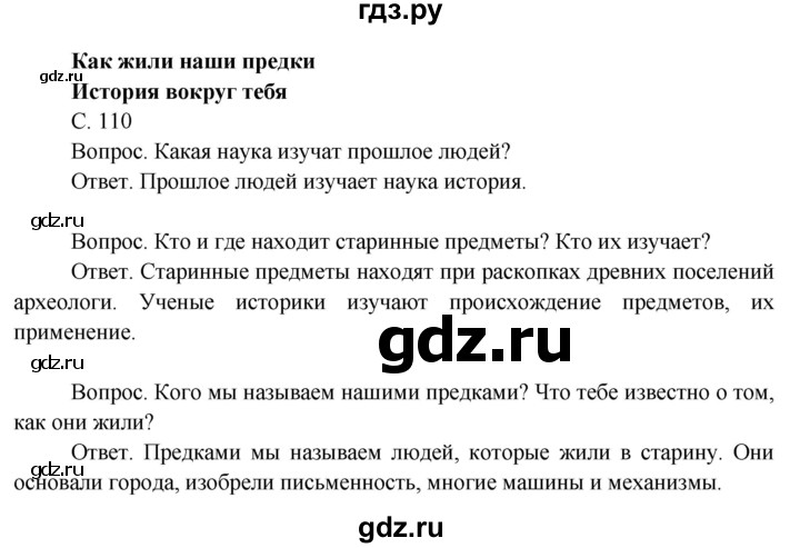 ГДЗ по окружающему миру 3 класс  Поглазова   часть 2. страница - 110, Решебник 2014
