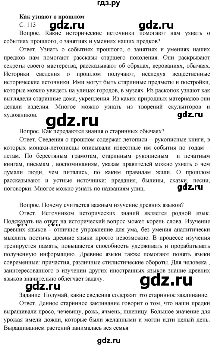 ГДЗ по окружающему миру 3 класс  Поглазова   часть 2. страница - 113, Решебник 2014