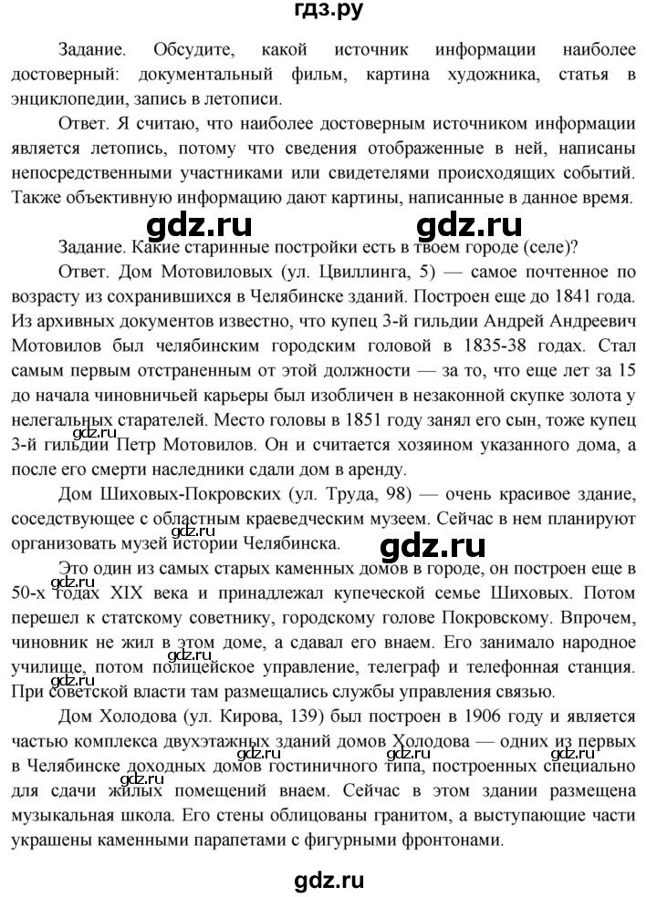 ГДЗ по окружающему миру 3 класс  Поглазова   часть 2. страница - 113, Решебник 2014