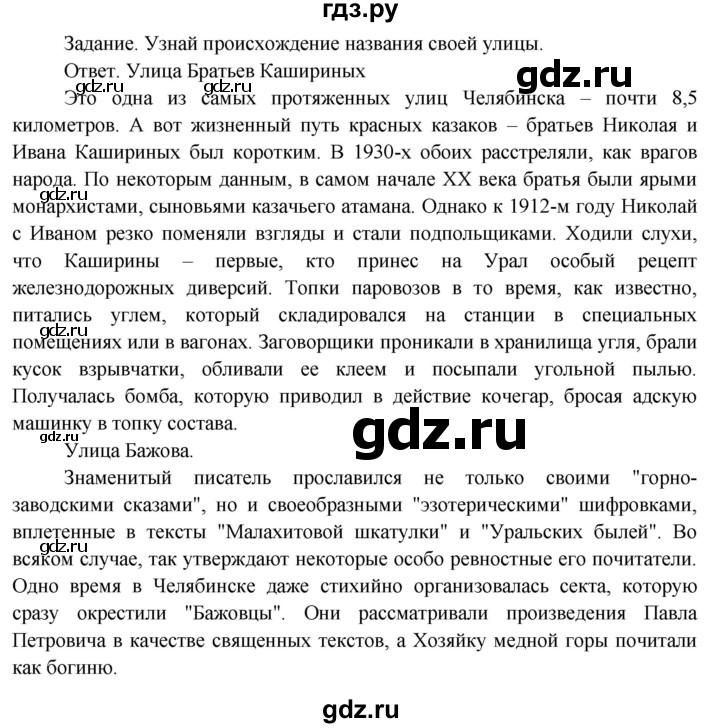 ГДЗ по окружающему миру 3 класс  Поглазова   часть 2. страница - 113, Решебник 2014