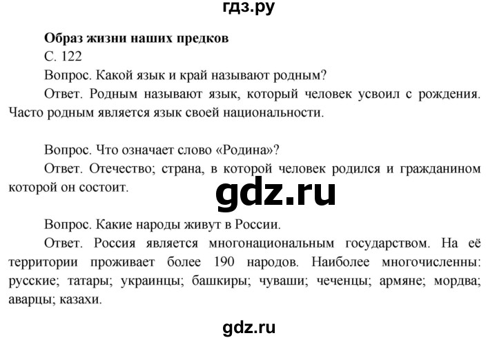 ГДЗ по окружающему миру 3 класс  Поглазова   часть 2. страница - 122, Решебник 2014