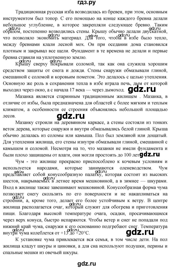 ГДЗ по окружающему миру 3 класс  Поглазова   часть 2. страница - 124, Решебник 2014
