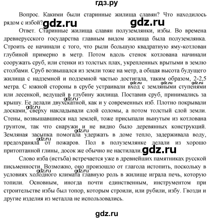 ГДЗ по окружающему миру 3 класс  Поглазова   часть 2. страница - 124, Решебник 2014