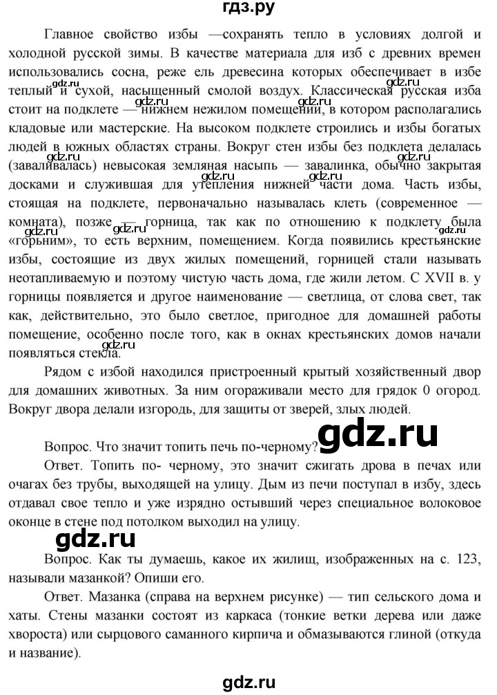 ГДЗ по окружающему миру 3 класс  Поглазова   часть 2. страница - 124, Решебник 2014