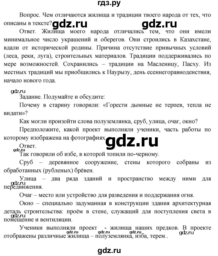 ГДЗ по окружающему миру 3 класс  Поглазова   часть 2. страница - 126, Решебник 2014