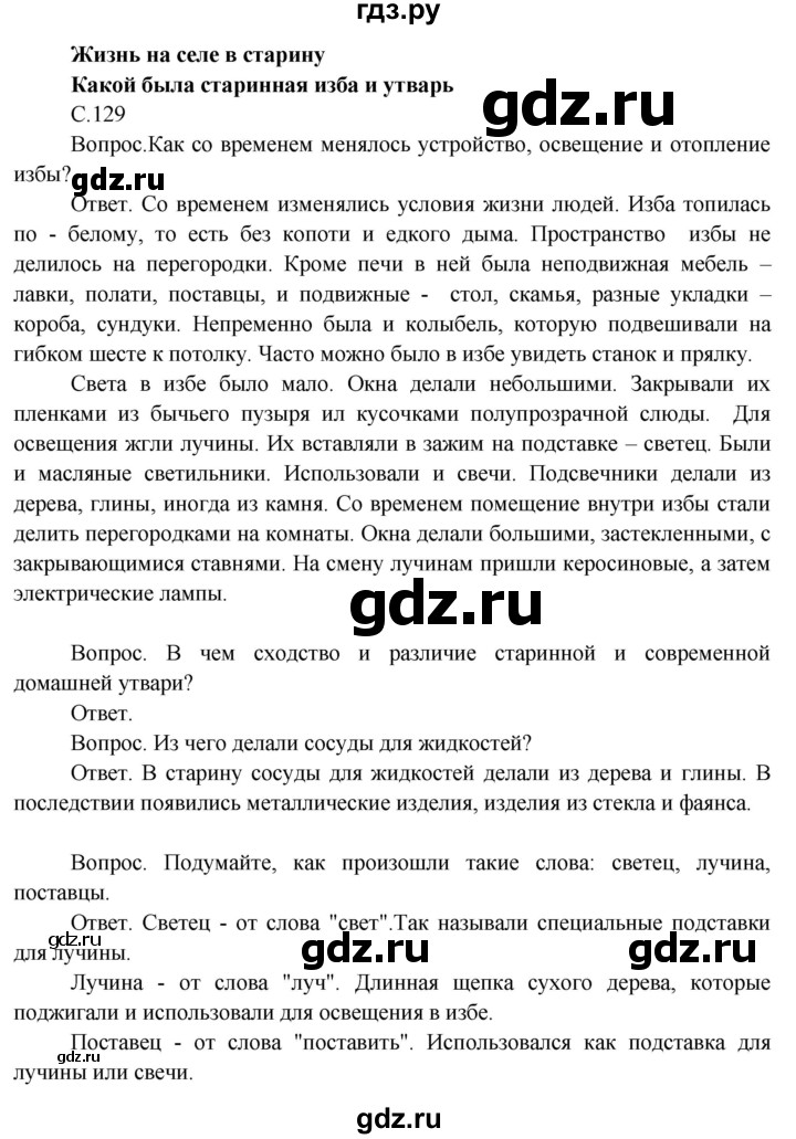 ГДЗ по окружающему миру 3 класс  Поглазова   часть 2. страница - 129, Решебник 2014