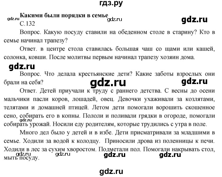 ГДЗ по окружающему миру 3 класс  Поглазова   часть 2. страница - 132, Решебник 2014