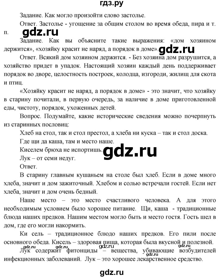 ГДЗ по окружающему миру 3 класс  Поглазова   часть 2. страница - 132, Решебник 2014