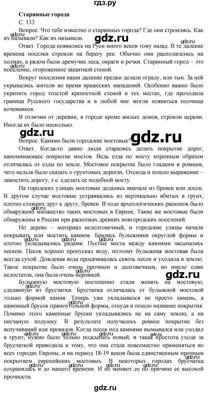 ГДЗ по окружающему миру 3 класс  Поглазова   часть 2. страница - 133, Решебник 2014