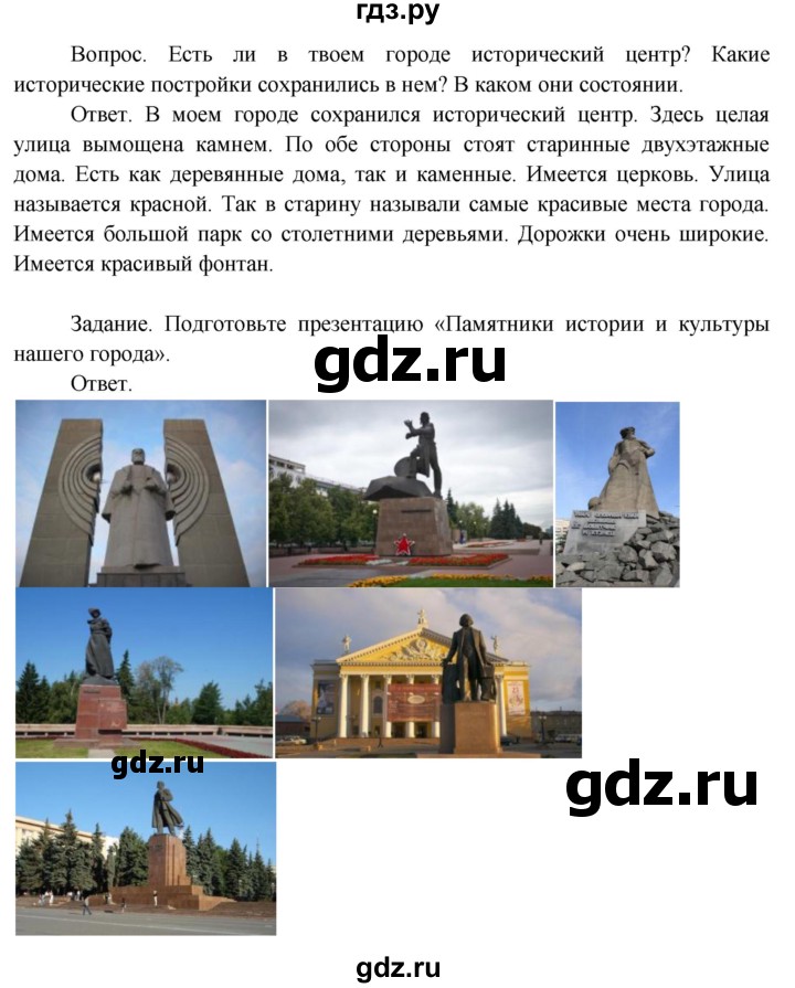 ГДЗ по окружающему миру 3 класс  Поглазова   часть 2. страница - 136, Решебник 2014