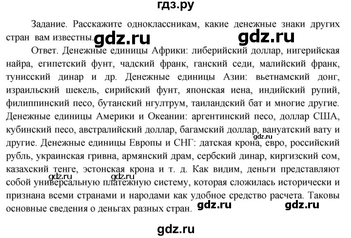 ГДЗ по окружающему миру 3 класс  Поглазова   часть 2. страница - 146, Решебник 2014