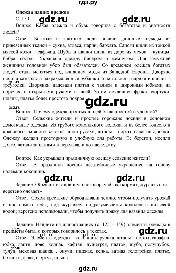 ГДЗ по окружающему миру 3 класс  Поглазова   часть 2. страница - 150, Решебник 2014