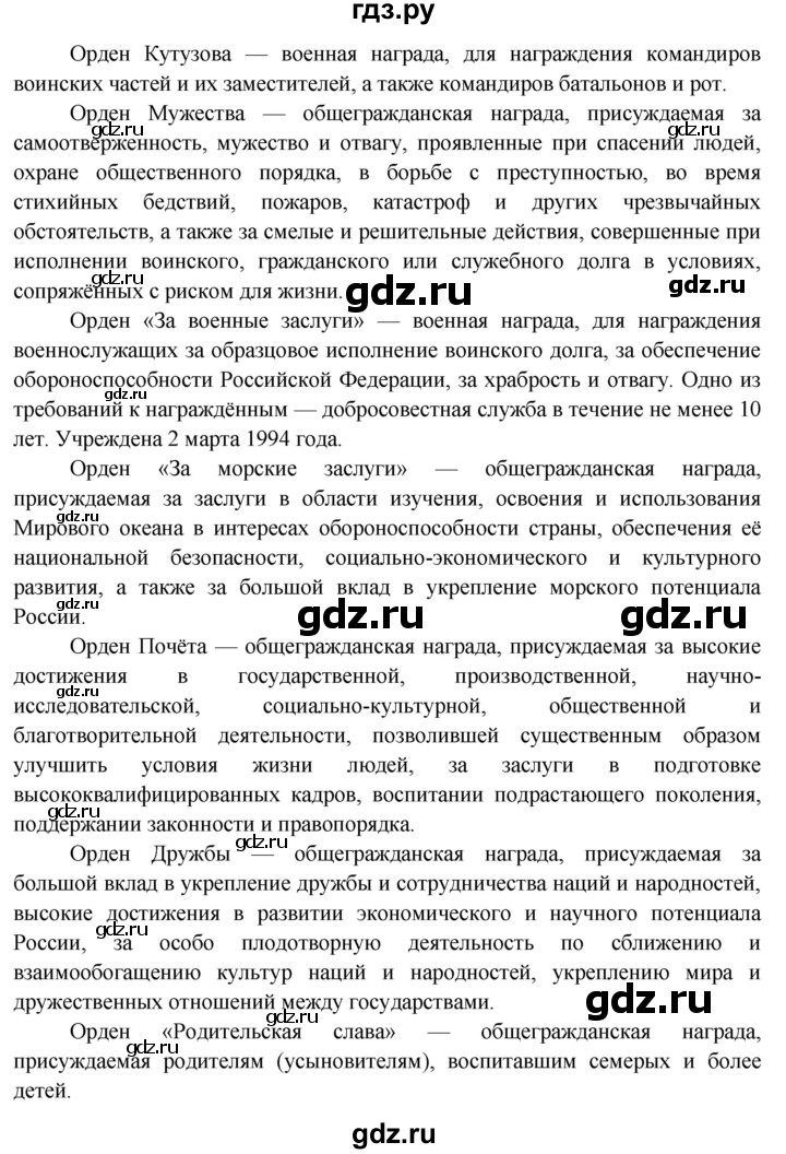 ГДЗ по окружающему миру 3 класс  Поглазова   часть 2. страница - 152, Решебник 2014
