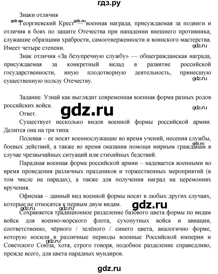 ГДЗ по окружающему миру 3 класс  Поглазова   часть 2. страница - 152, Решебник 2014