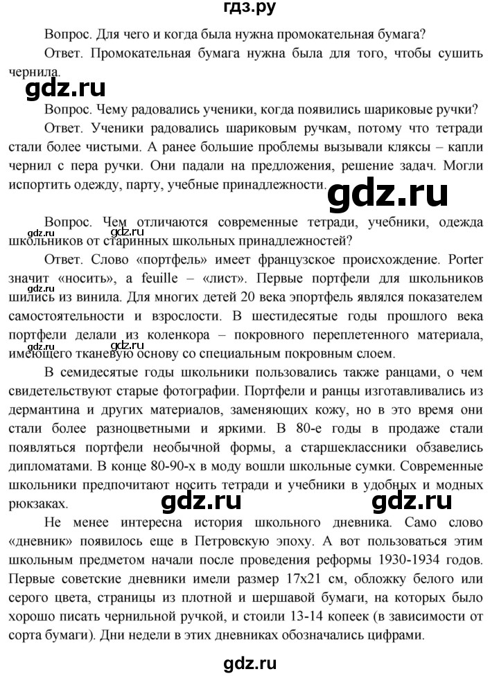 ГДЗ по окружающему миру 3 класс  Поглазова   часть 2. страница - 157, Решебник 2014