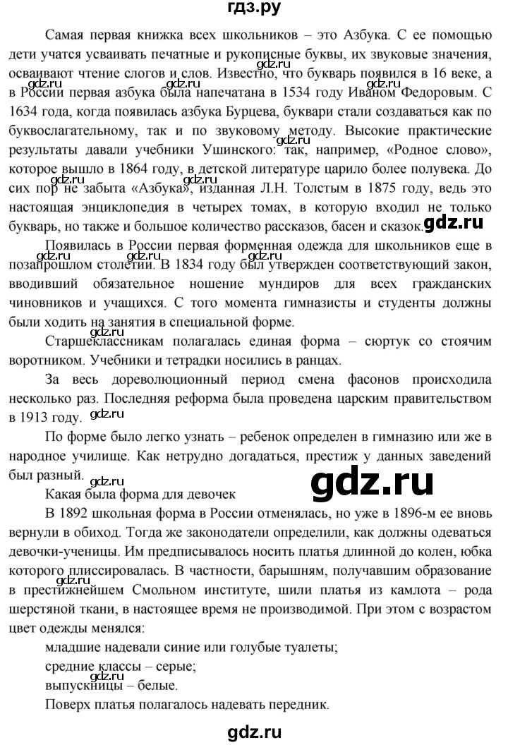 ГДЗ по окружающему миру 3 класс  Поглазова   часть 2. страница - 157, Решебник 2014