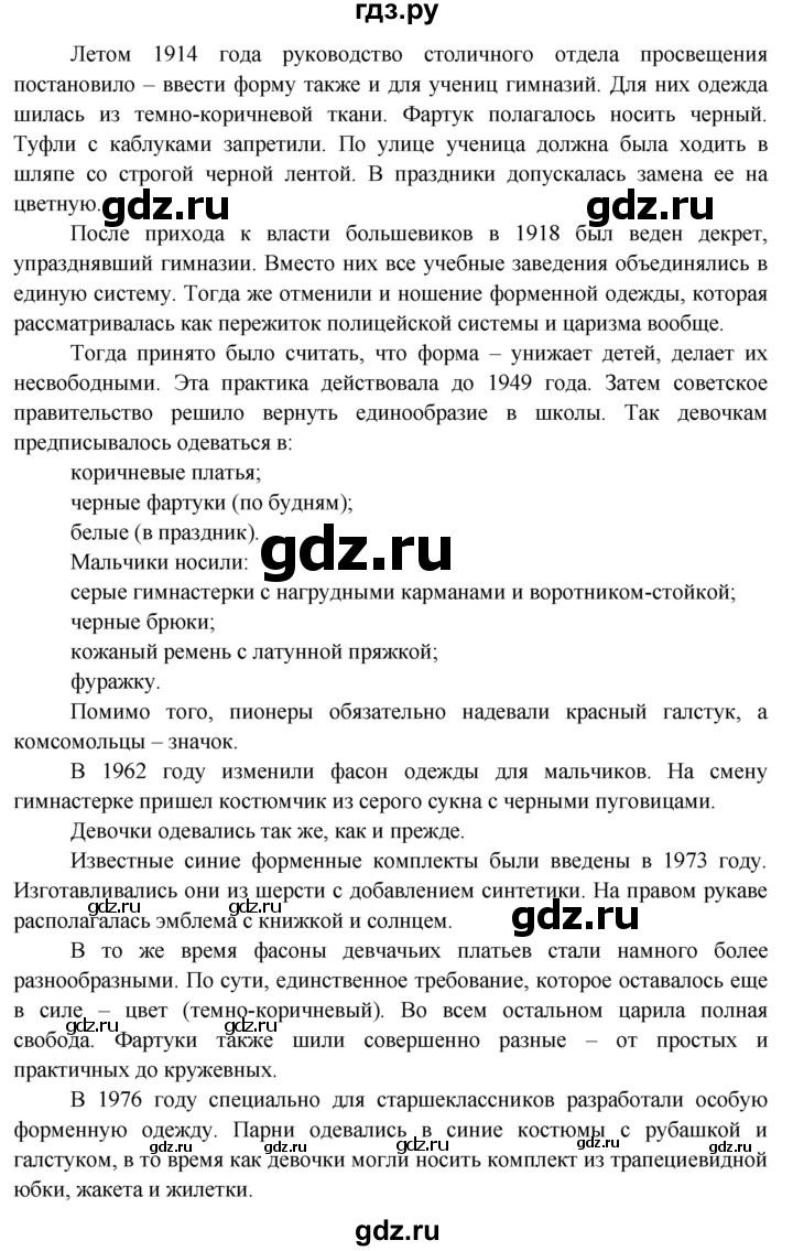 ГДЗ по окружающему миру 3 класс  Поглазова   часть 2. страница - 157, Решебник 2014