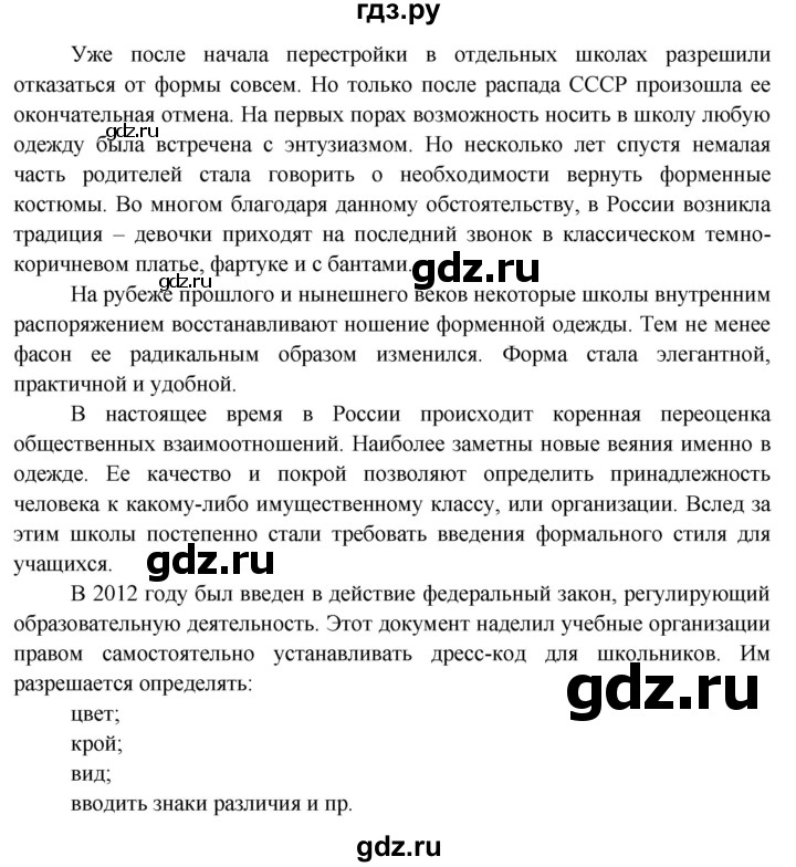 ГДЗ по окружающему миру 3 класс  Поглазова   часть 2. страница - 157, Решебник 2014