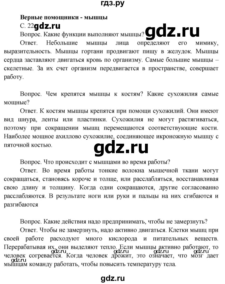 ГДЗ по окружающему миру 3 класс  Поглазова   часть 2. страница - 22, Решебник 2014