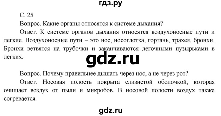 ГДЗ по окружающему миру 3 класс  Поглазова   часть 2. страница - 25, Решебник 2014