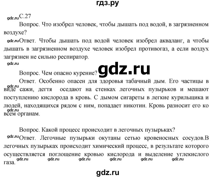ГДЗ по окружающему миру 3 класс  Поглазова   часть 2. страница - 27, Решебник 2014