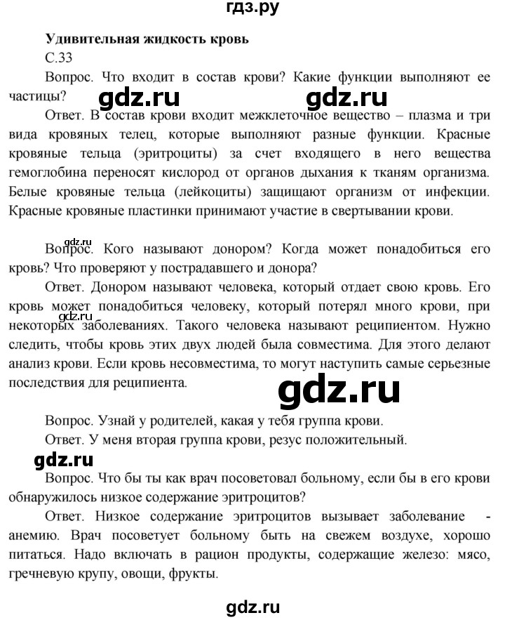 ГДЗ по окружающему миру 3 класс  Поглазова   часть 2. страница - 33, Решебник 2014
