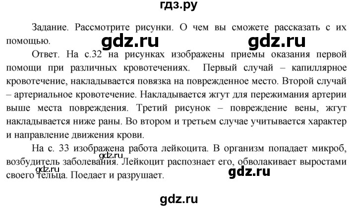 ГДЗ по окружающему миру 3 класс  Поглазова   часть 2. страница - 33, Решебник 2014