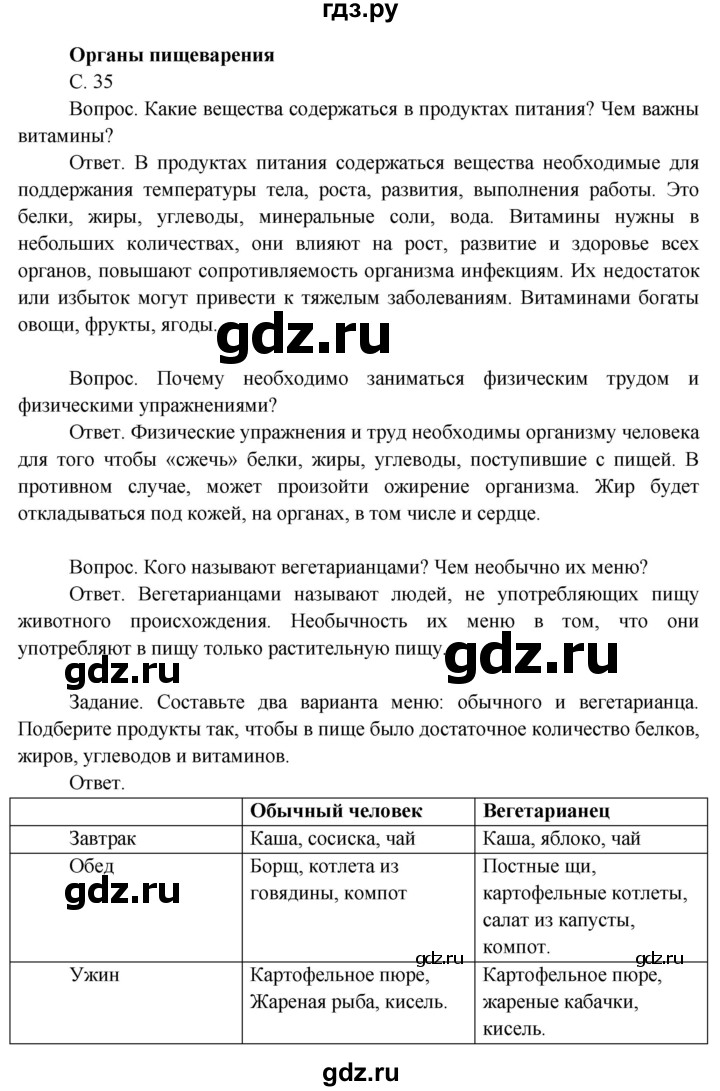 ГДЗ по окружающему миру 3 класс  Поглазова   часть 2. страница - 35, Решебник 2014