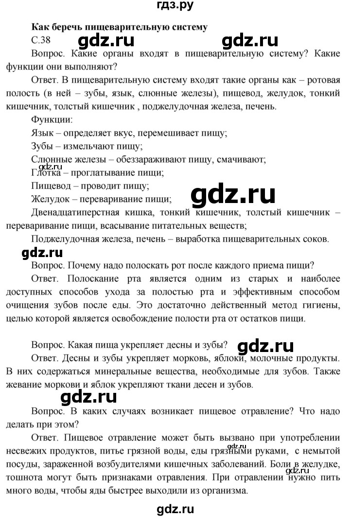 ГДЗ по окружающему миру 3 класс  Поглазова   часть 2. страница - 38, Решебник 2014