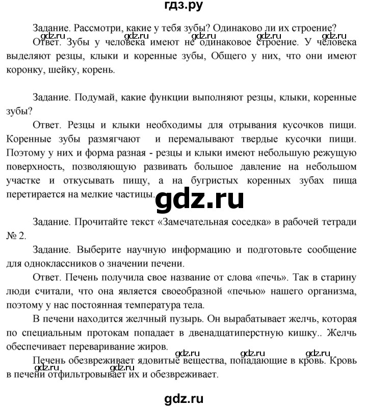 ГДЗ по окружающему миру 3 класс  Поглазова   часть 2. страница - 38, Решебник 2014