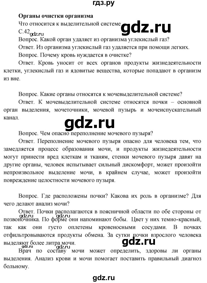 ГДЗ по окружающему миру 3 класс  Поглазова   часть 2. страница - 42, Решебник 2014