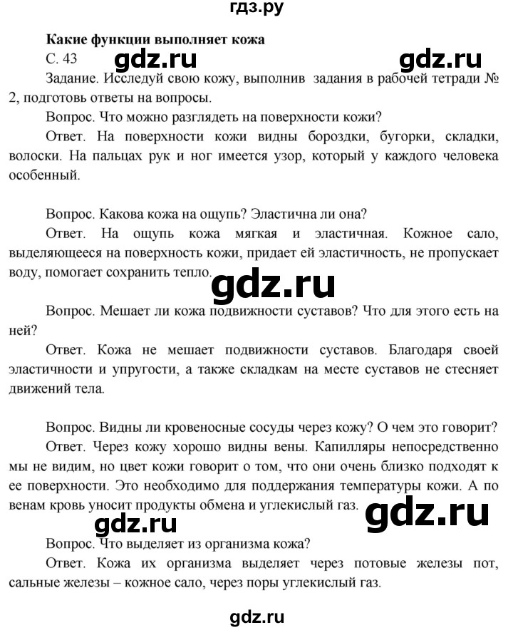 ГДЗ по окружающему миру 3 класс  Поглазова   часть 2. страница - 43, Решебник 2014
