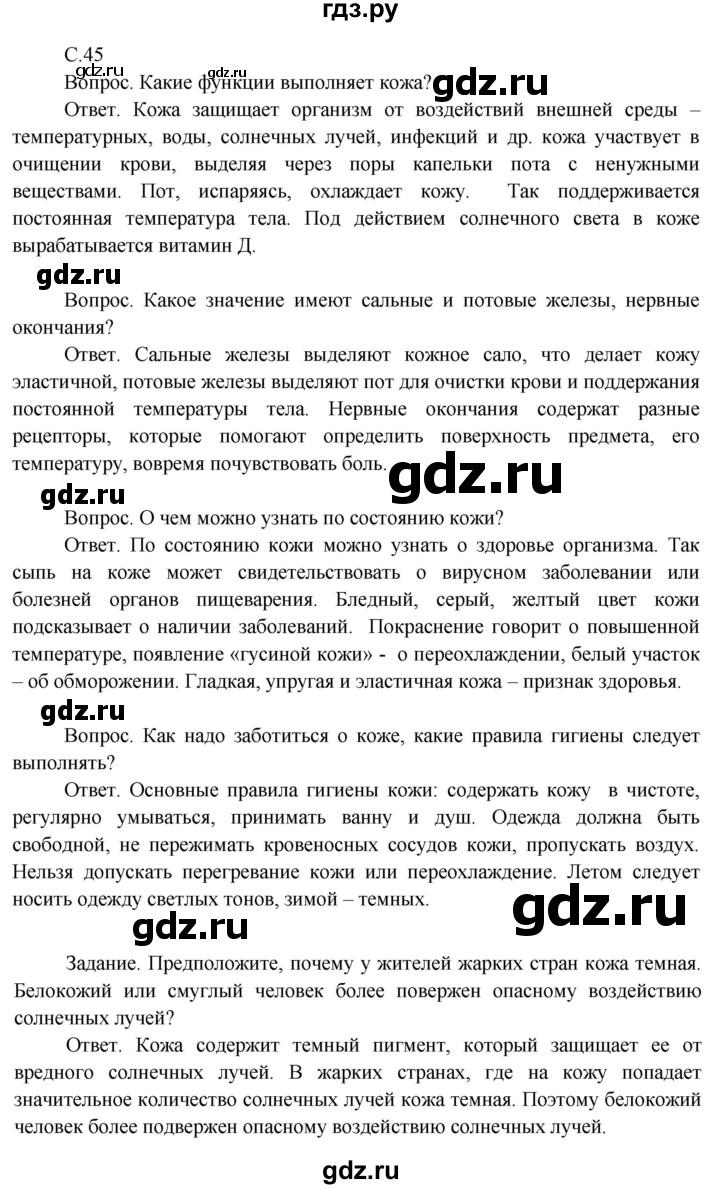 ГДЗ по окружающему миру 3 класс  Поглазова   часть 2. страница - 45, Решебник 2014