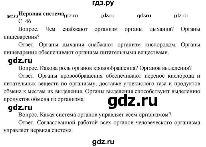 ГДЗ по окружающему миру 3 класс  Поглазова   часть 2. страница - 46, Решебник 2014