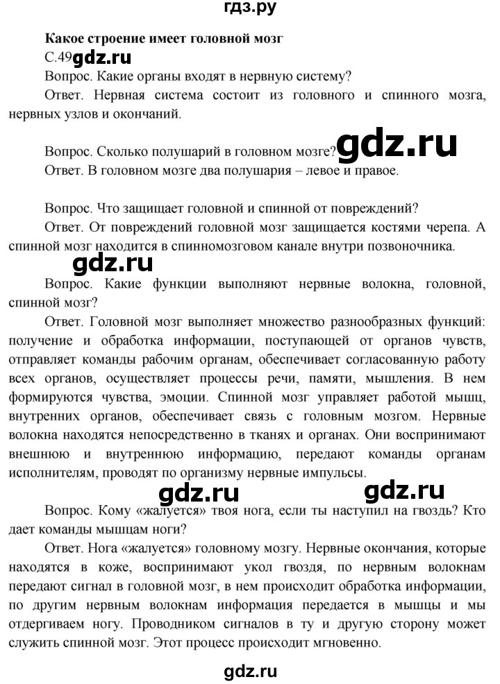ГДЗ по окружающему миру 3 класс  Поглазова   часть 2. страница - 49, Решебник 2014