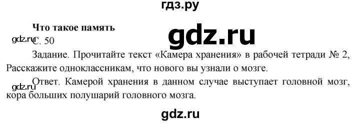 ГДЗ по окружающему миру 3 класс  Поглазова   часть 2. страница - 50, Решебник 2014