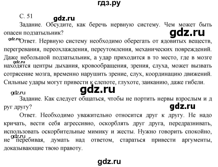 ГДЗ по окружающему миру 3 класс  Поглазова   часть 2. страница - 51, Решебник 2014