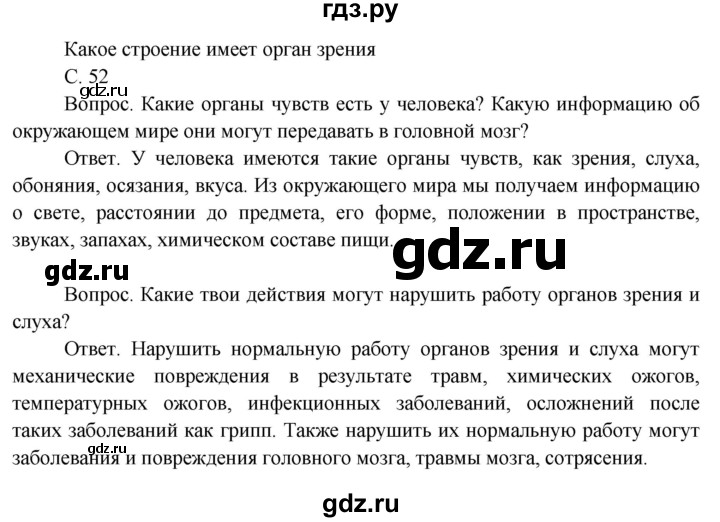 ГДЗ по окружающему миру 3 класс  Поглазова   часть 2. страница - 52, Решебник 2014