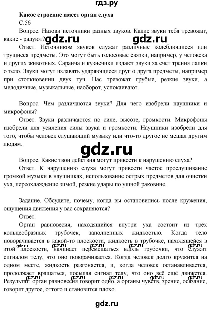ГДЗ по окружающему миру 3 класс  Поглазова   часть 2. страница - 56, Решебник 2014