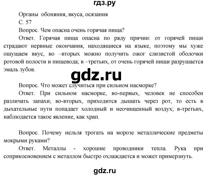 ГДЗ по окружающему миру 3 класс  Поглазова   часть 2. страница - 57, Решебник 2014