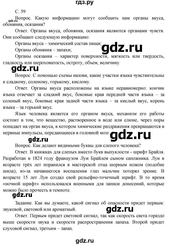 ГДЗ по окружающему миру 3 класс  Поглазова   часть 2. страница - 59, Решебник 2014