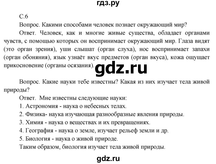 ГДЗ по окружающему миру 3 класс  Поглазова   часть 2. страница - 6, Решебник 2014