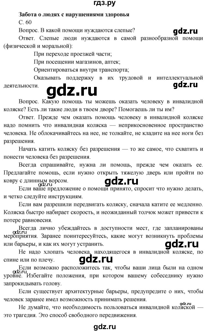 ГДЗ по окружающему миру 3 класс  Поглазова   часть 2. страница - 60, Решебник 2014