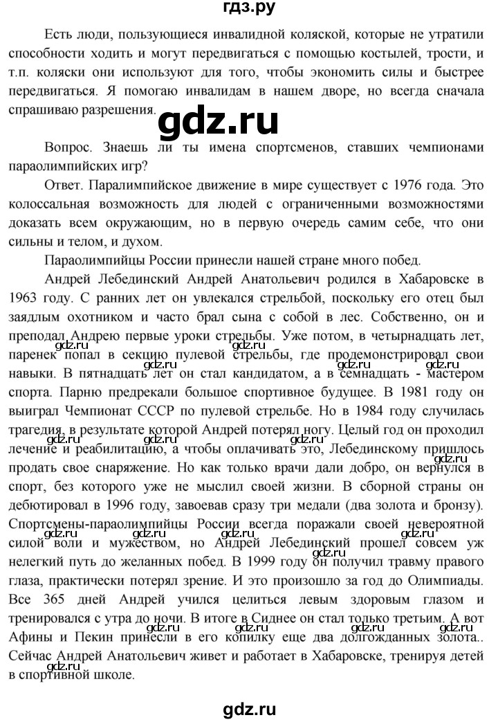 ГДЗ по окружающему миру 3 класс  Поглазова   часть 2. страница - 60, Решебник 2014