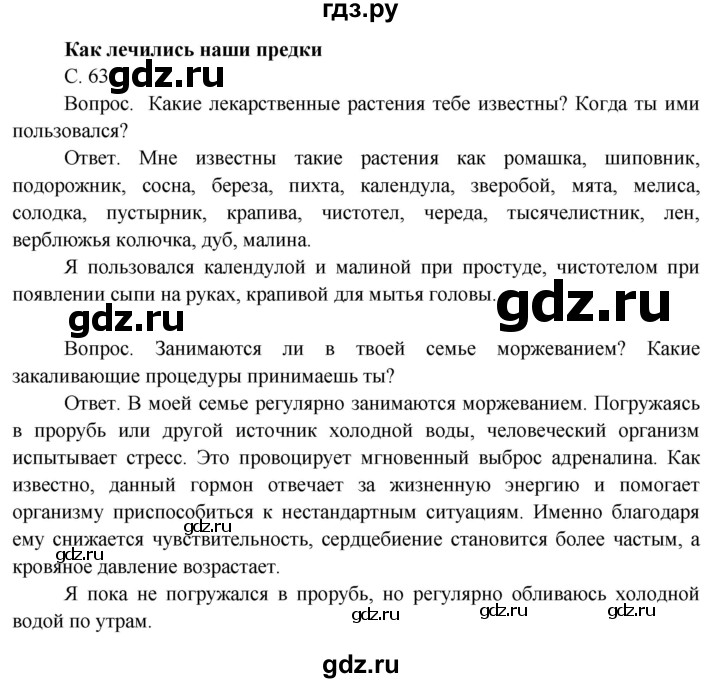 ГДЗ по окружающему миру 3 класс  Поглазова   часть 2. страница - 63, Решебник 2014