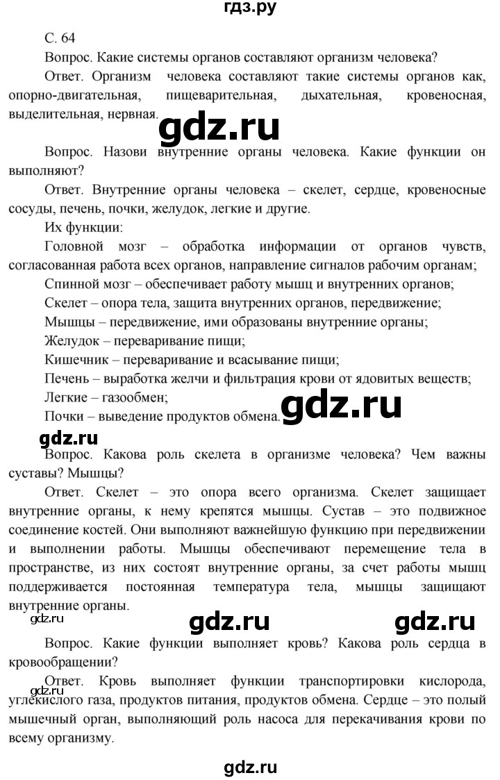 ГДЗ по окружающему миру 3 класс  Поглазова   часть 2. страница - 64, Решебник 2014