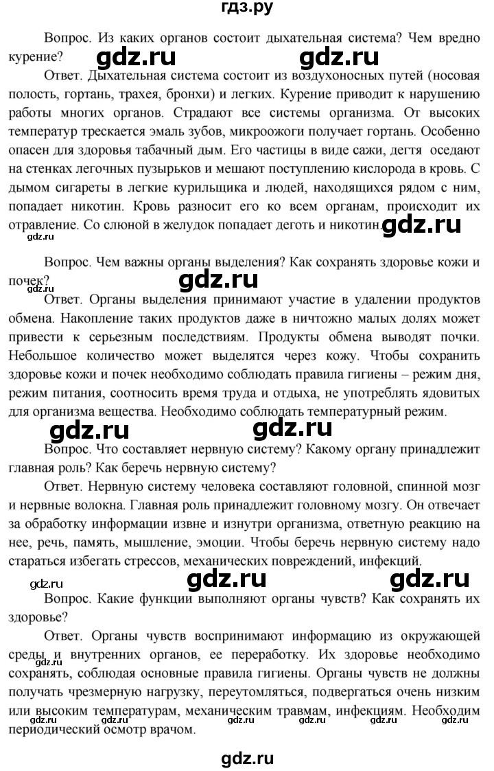 ГДЗ по окружающему миру 3 класс  Поглазова   часть 2. страница - 64, Решебник 2014